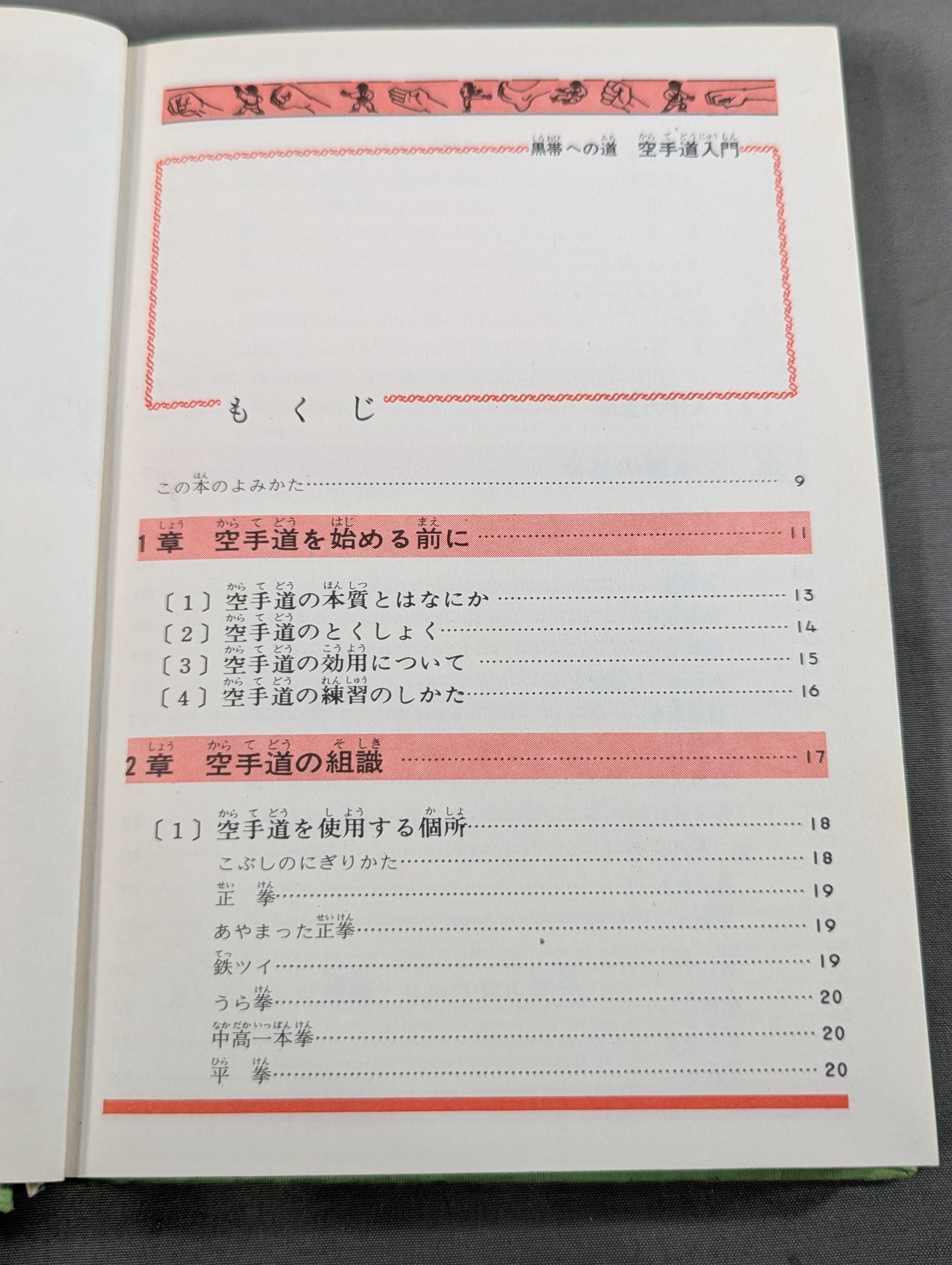 Junior Introductory Encyclopedia: The Road to Black Belt, KARATE Road Introduction