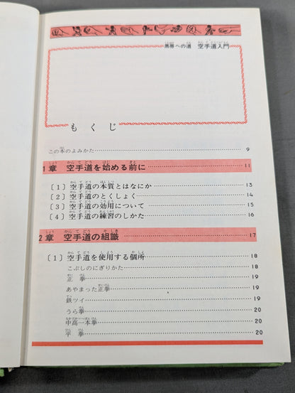 Junior Introductory Encyclopedia: The Road to Black Belt, KARATE Road Introduction