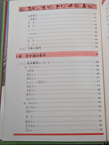 Junior Introductory Encyclopedia: The Road to Black Belt, KARATE Road Introduction
