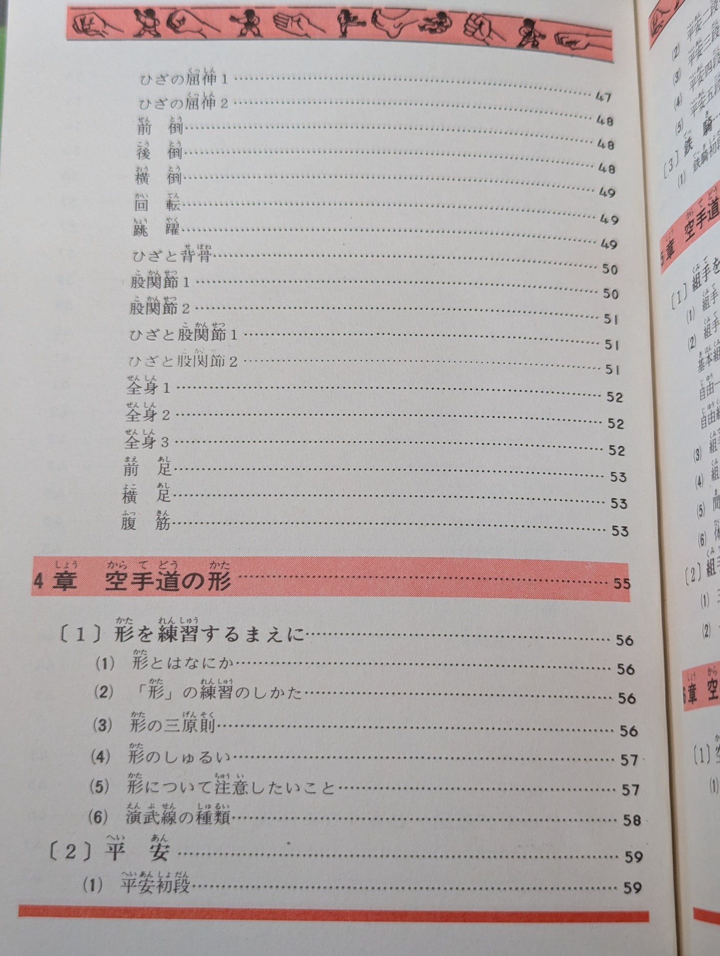 Junior Introductory Encyclopedia: The Road to Black Belt, KARATE Road Introduction