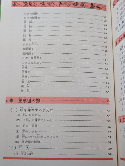 Junior Introductory Encyclopedia: The Road to Black Belt, KARATE Road Introduction