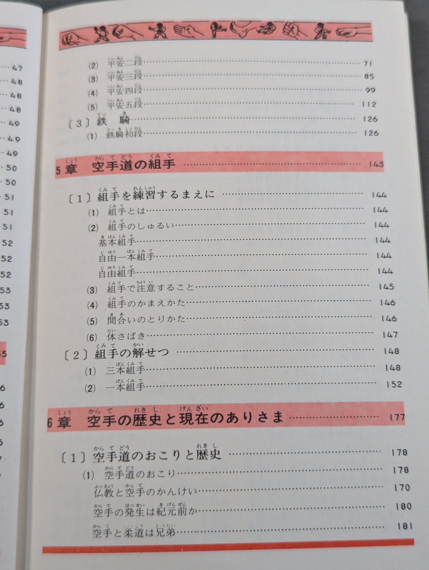 Junior Introductory Encyclopedia: The Road to Black Belt, KARATE Road Introduction