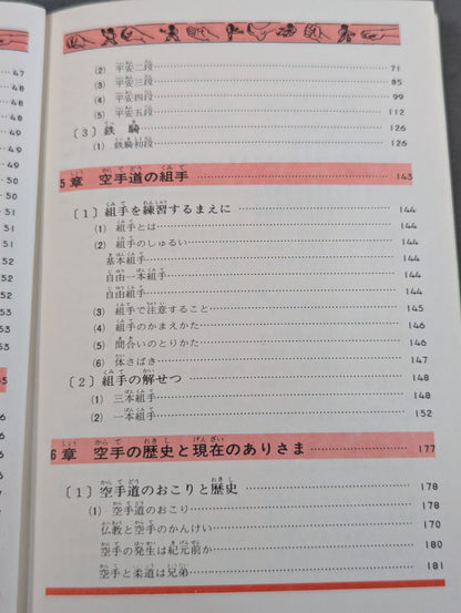 Junior Introductory Encyclopedia: The Road to Black Belt, KARATE Road Introduction