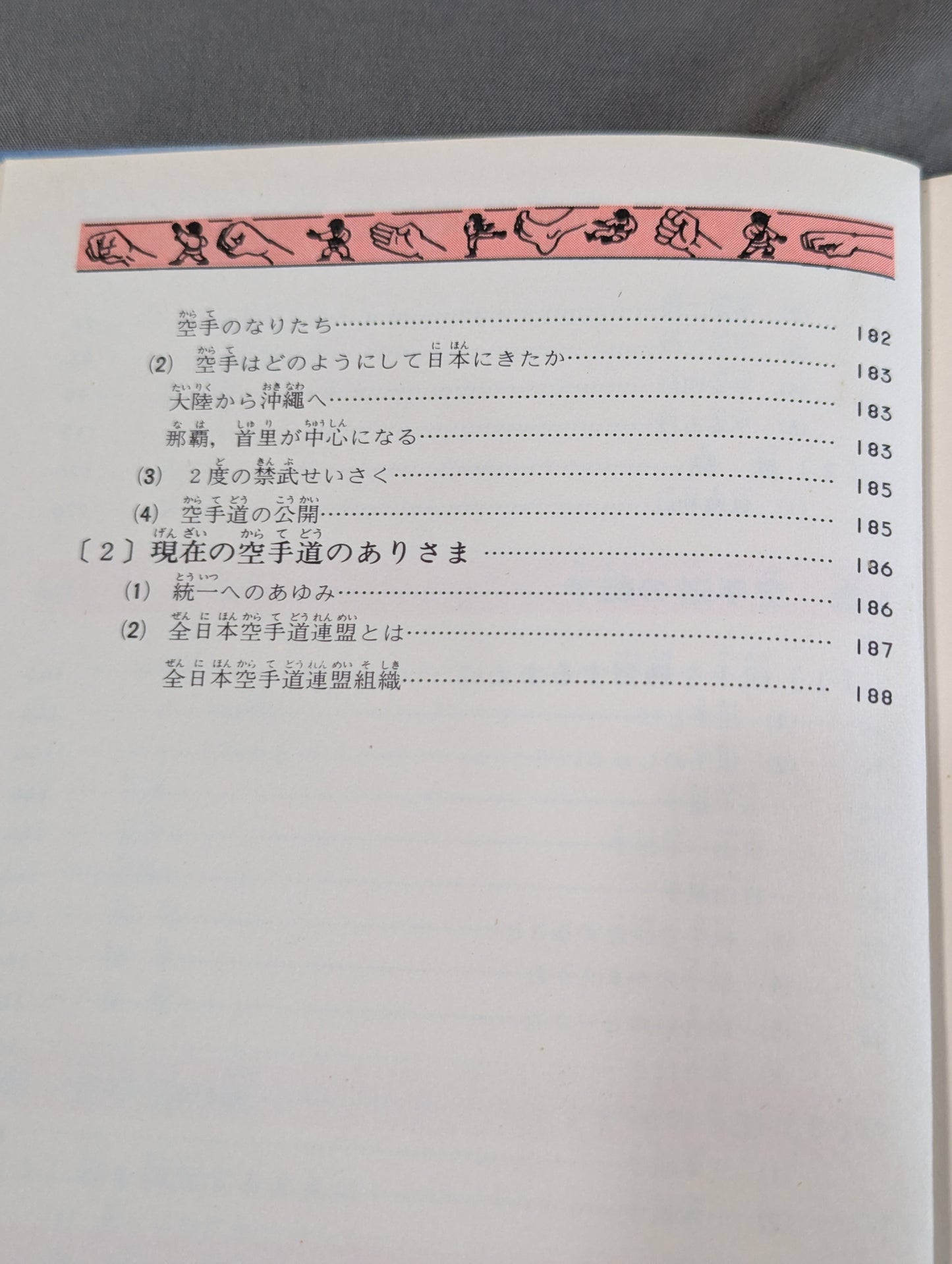Junior Introductory Encyclopedia: The Road to Black Belt, KARATE Road Introduction