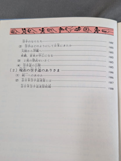 Junior Introductory Encyclopedia: The Road to Black Belt, KARATE Road Introduction