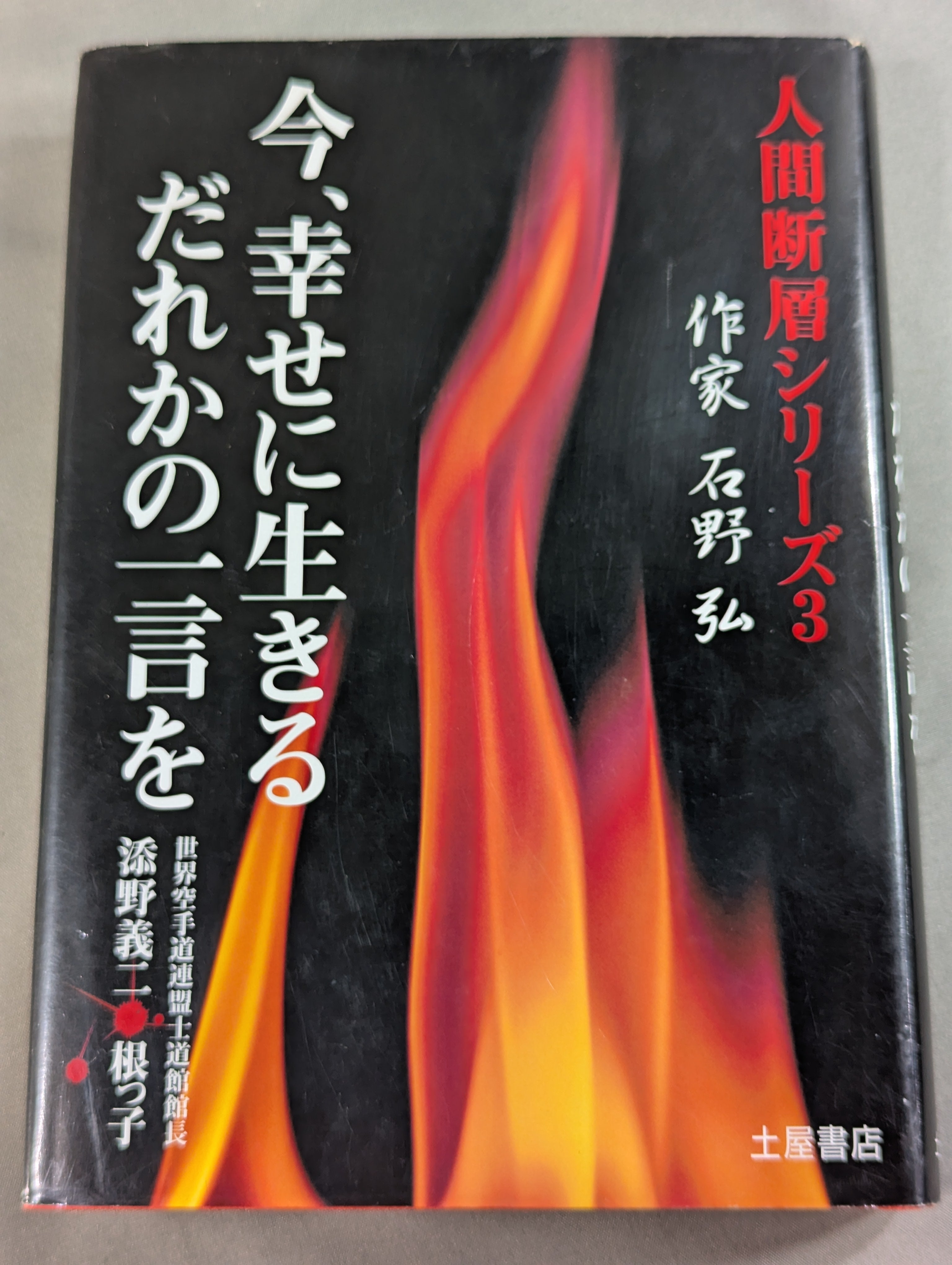 武道 – 闘道館
