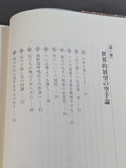 自ら成し､自らを成す 武的発想論