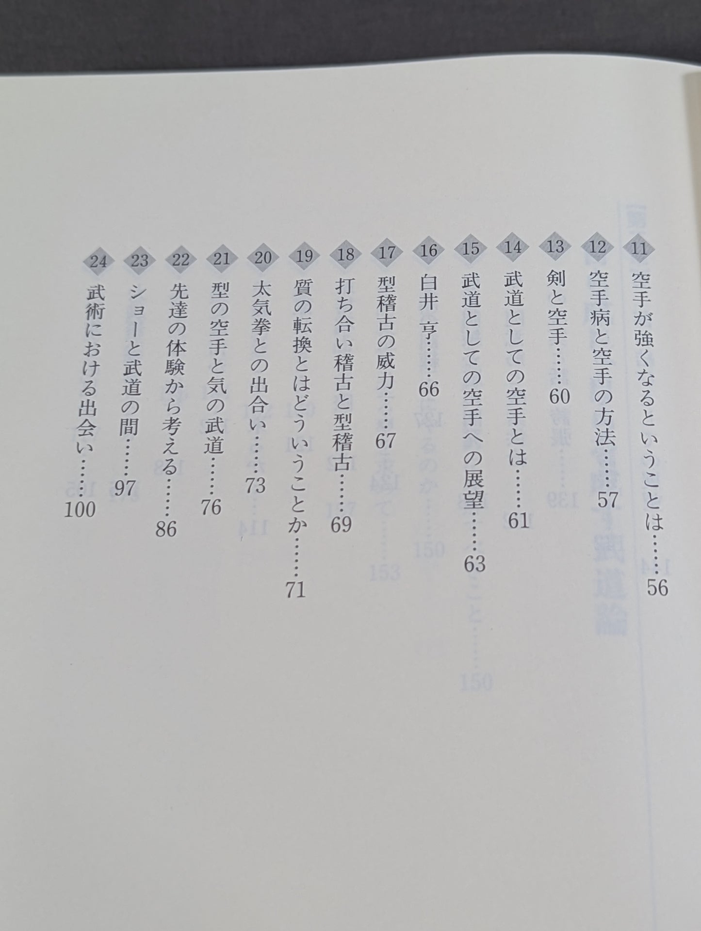 自ら成し､自らを成す 武的発想論