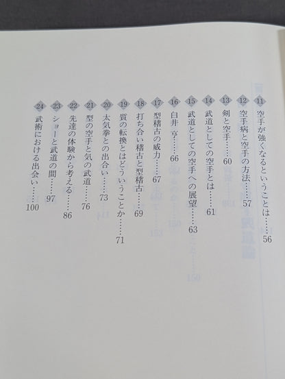自ら成し､自らを成す 武的発想論
