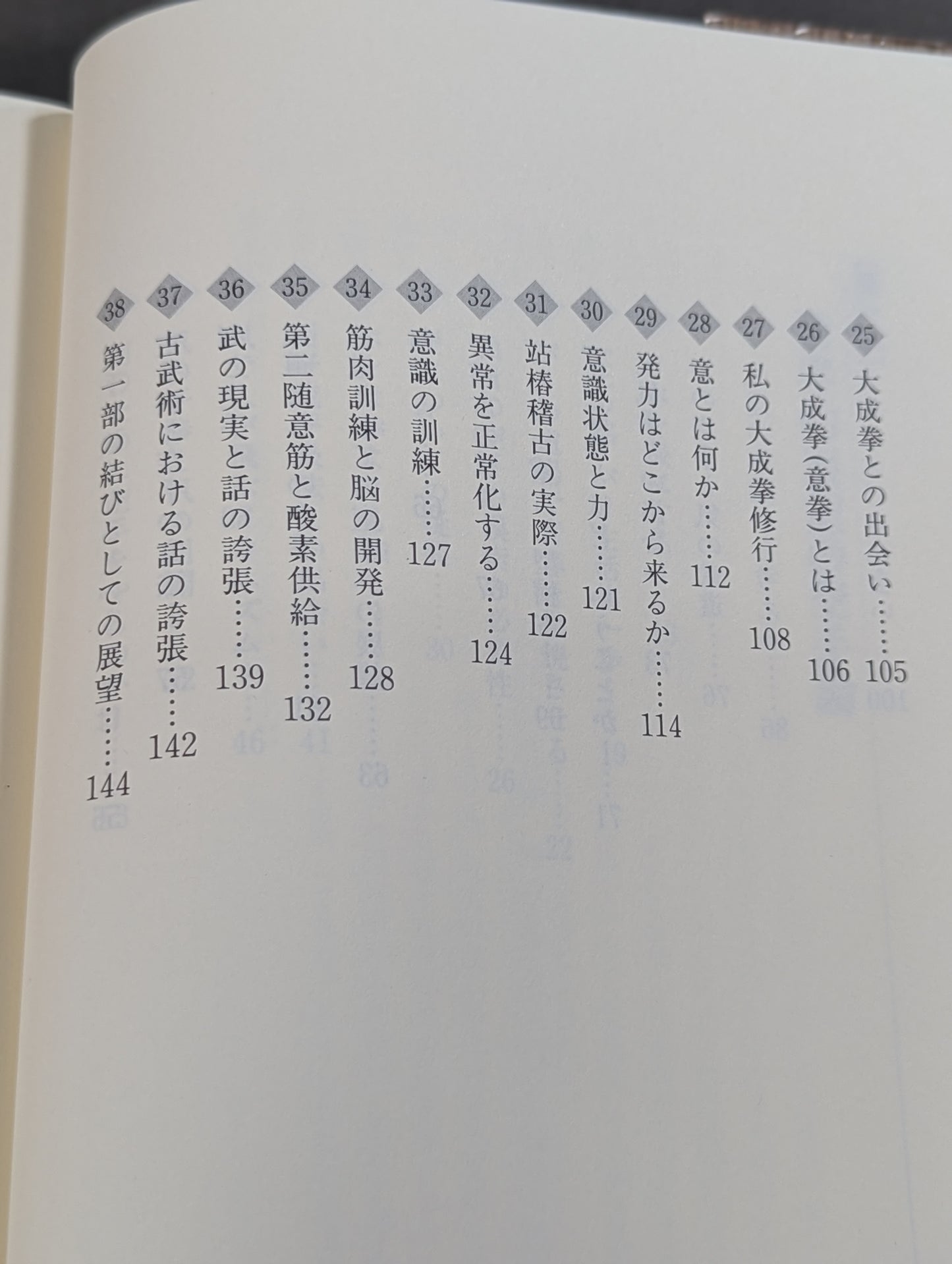 自ら成し､自らを成す 武的発想論
