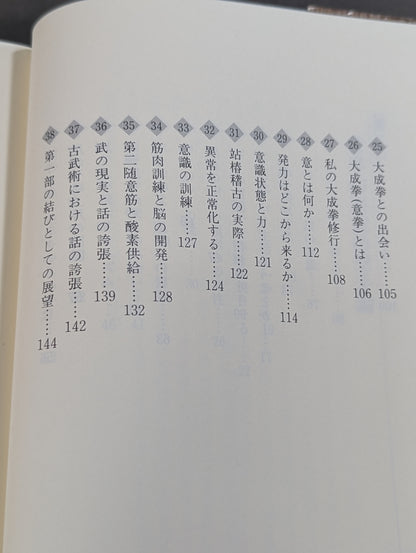 自ら成し､自らを成す 武的発想論