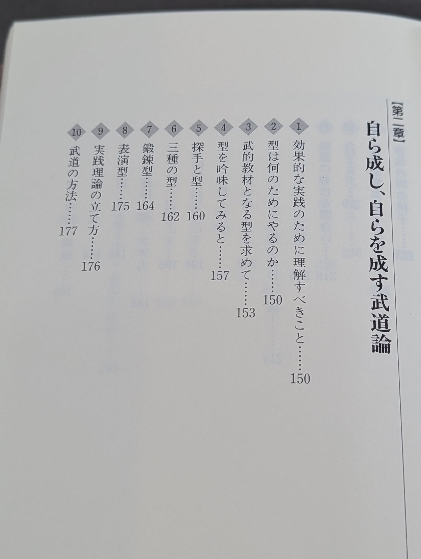 自ら成し､自らを成す 武的発想論