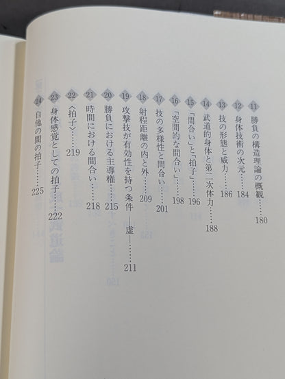 自ら成し､自らを成す 武的発想論