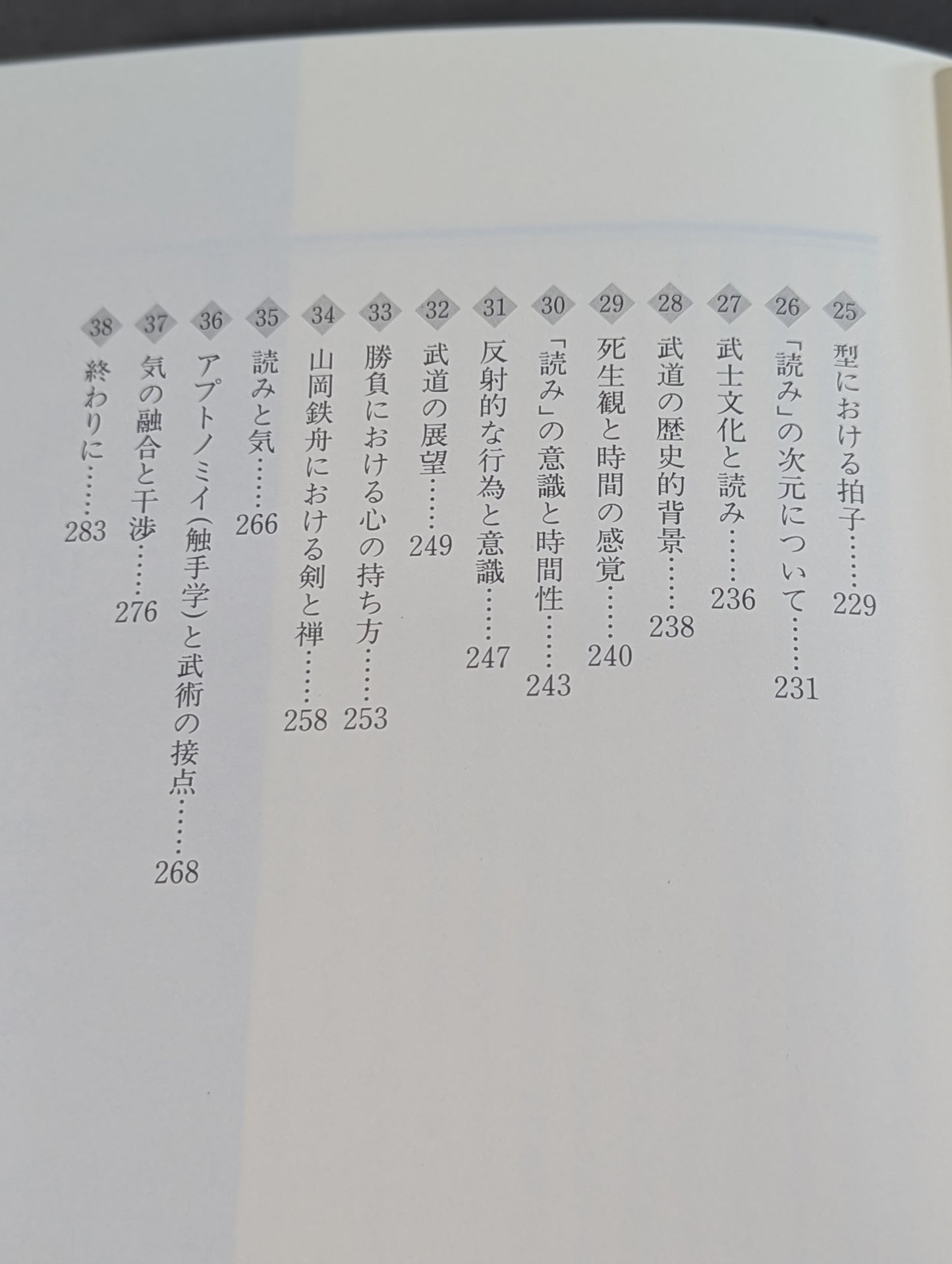 自ら成し､自らを成す 武的発想論