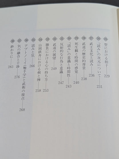自ら成し､自らを成す 武的発想論