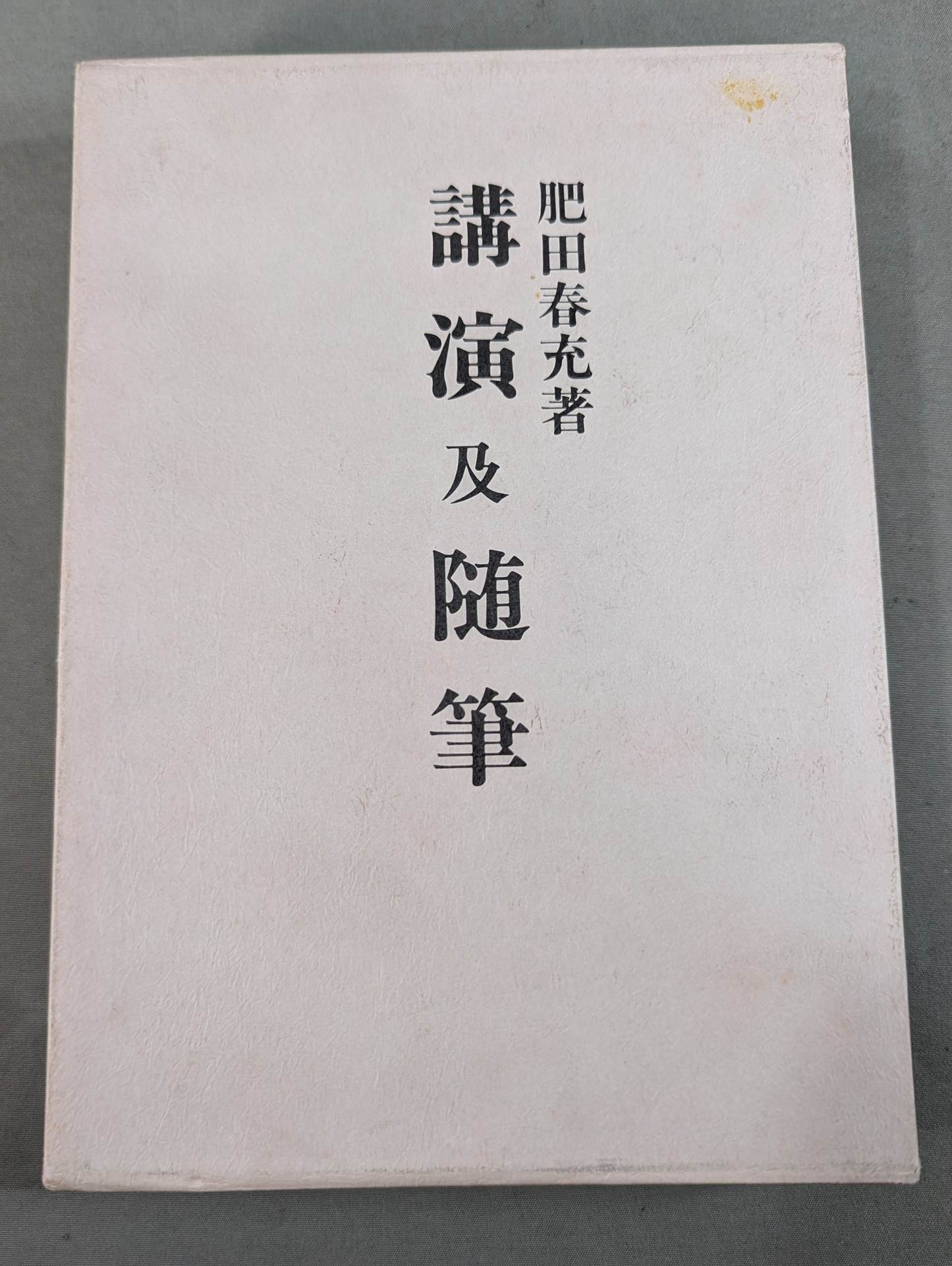 武道 – 闘道館