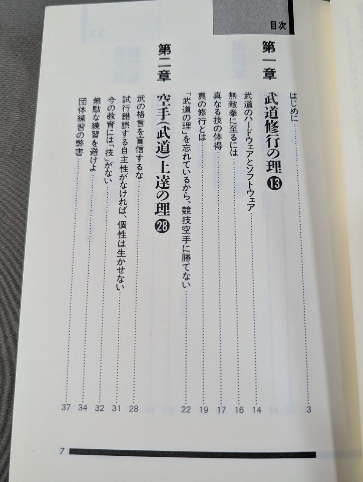 続 空手の理