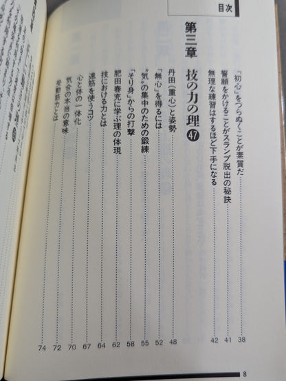 続 空手の理