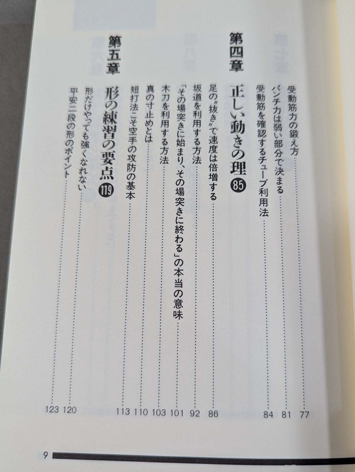 続 空手の理