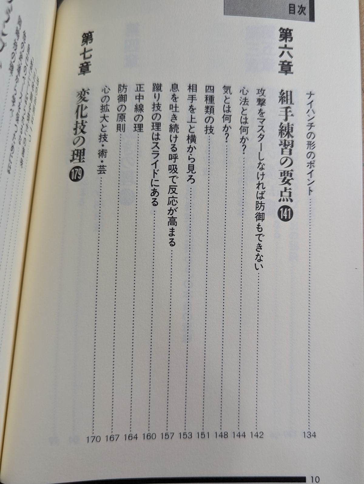 続 空手の理