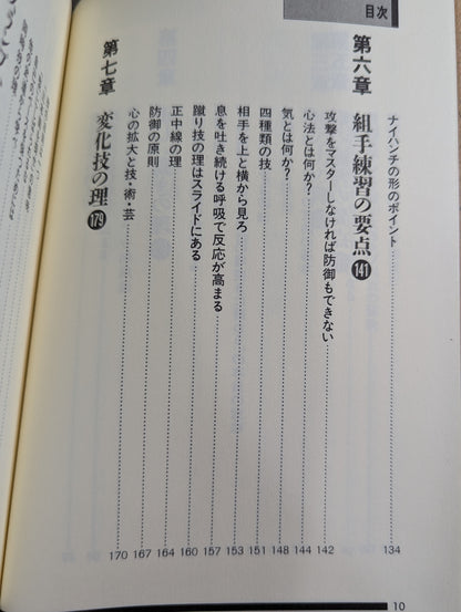 続 空手の理