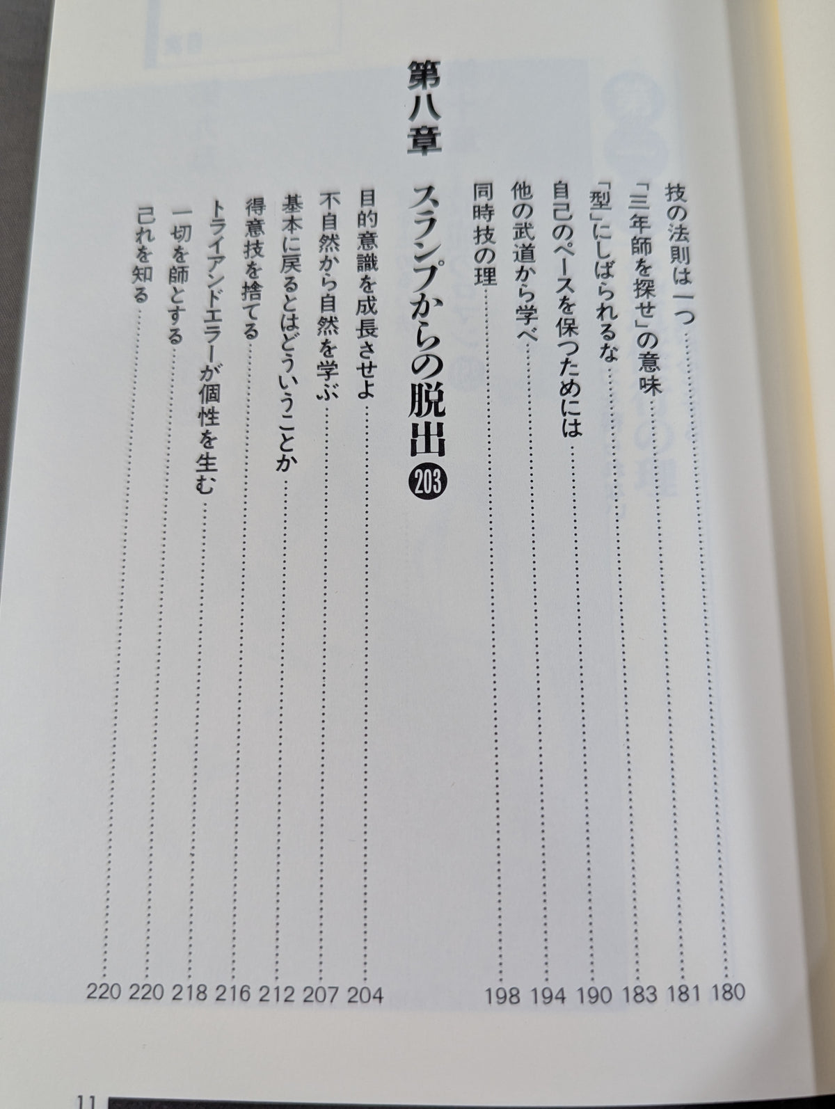 続 空手の理