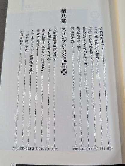 続 空手の理