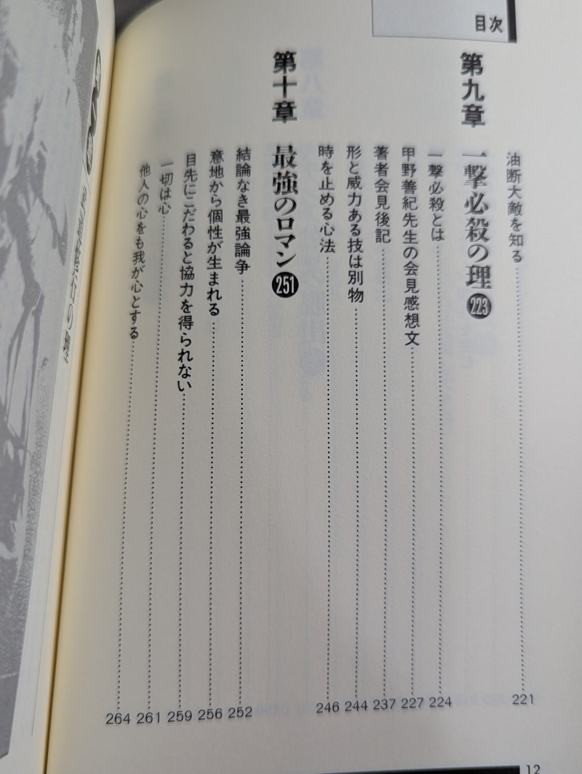 続 空手の理