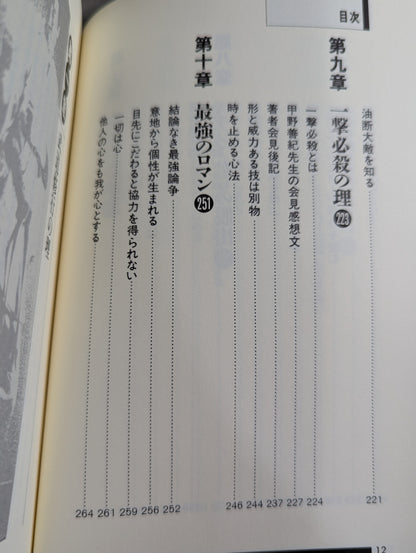 続 空手の理