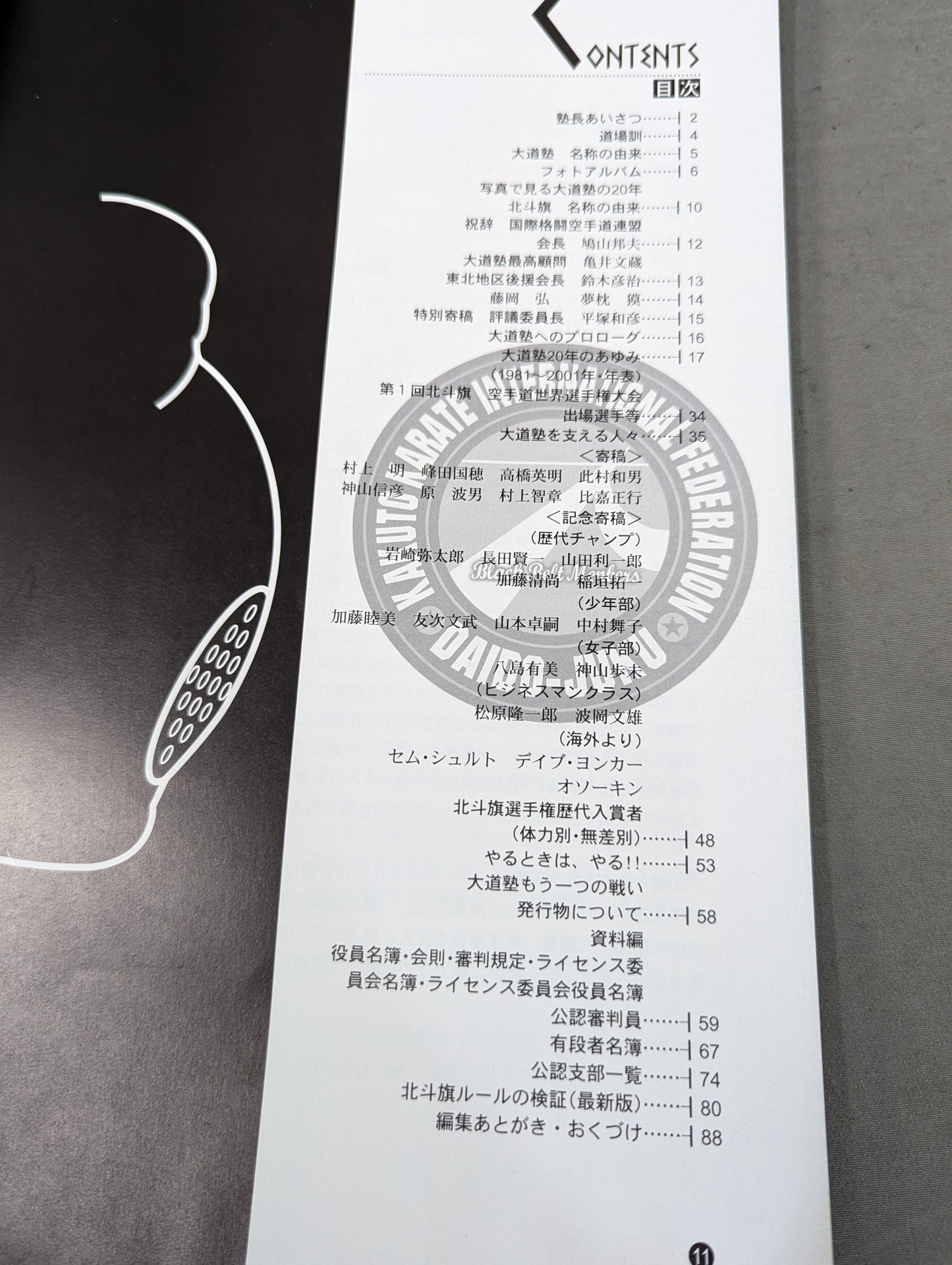 大道塾 二十年のあゆみ