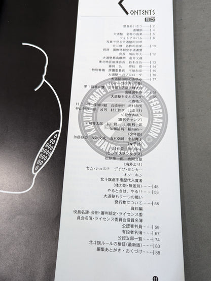 大道塾 二十年のあゆみ