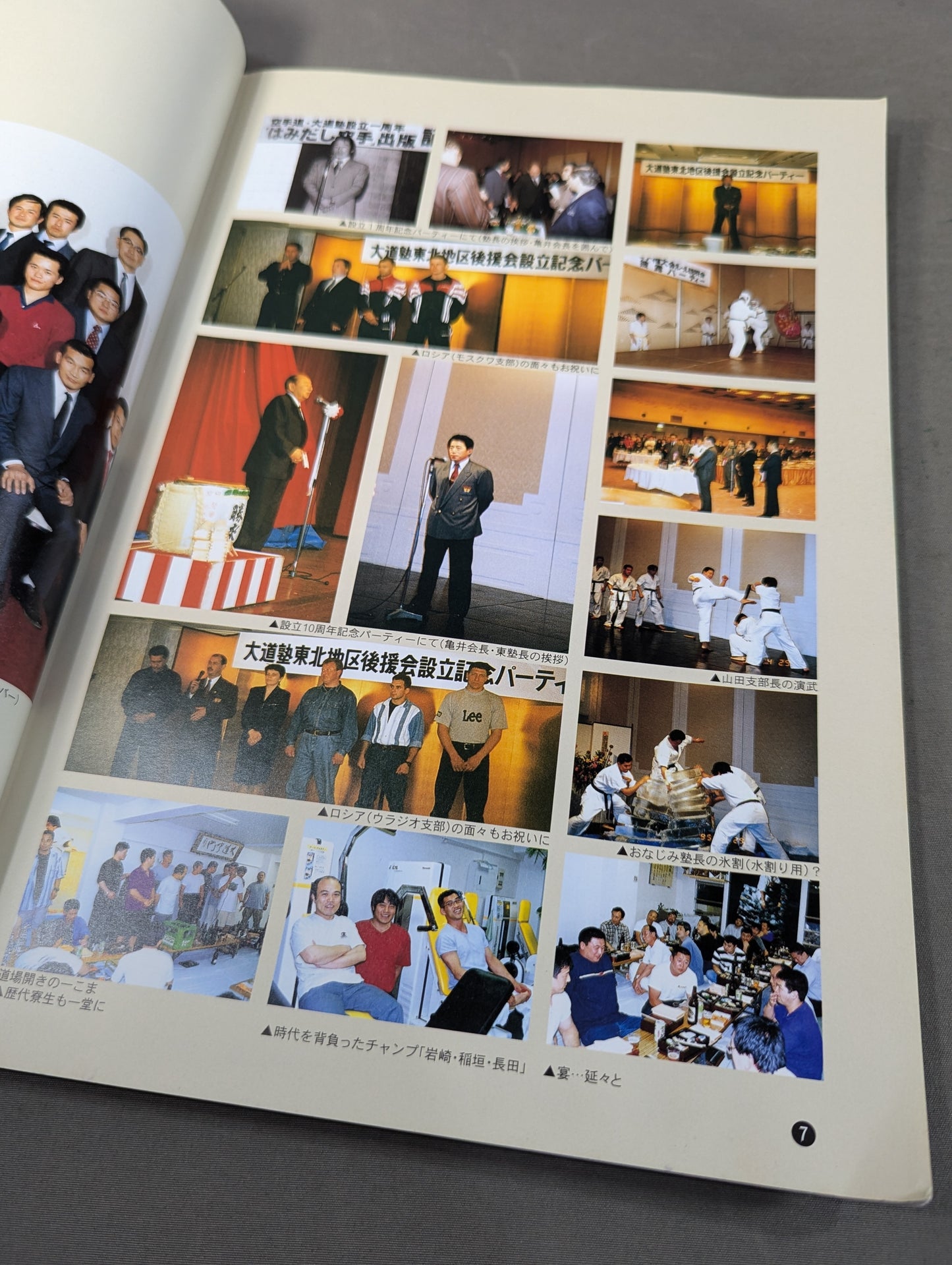 大道塾 二十年のあゆみ