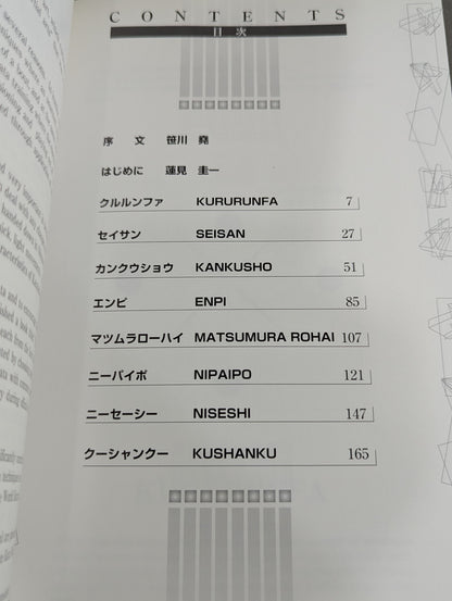 第2指定形 空手道形教範