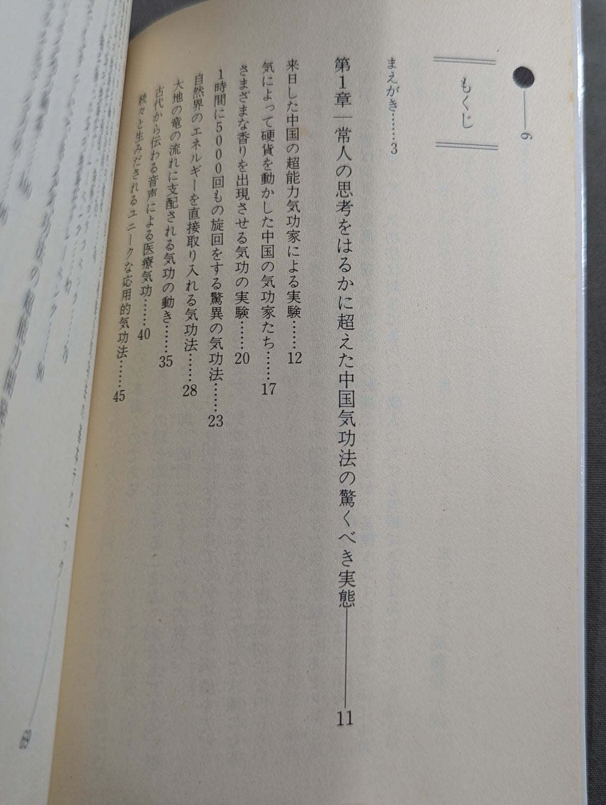 秘術! 超能力気功法奥義
