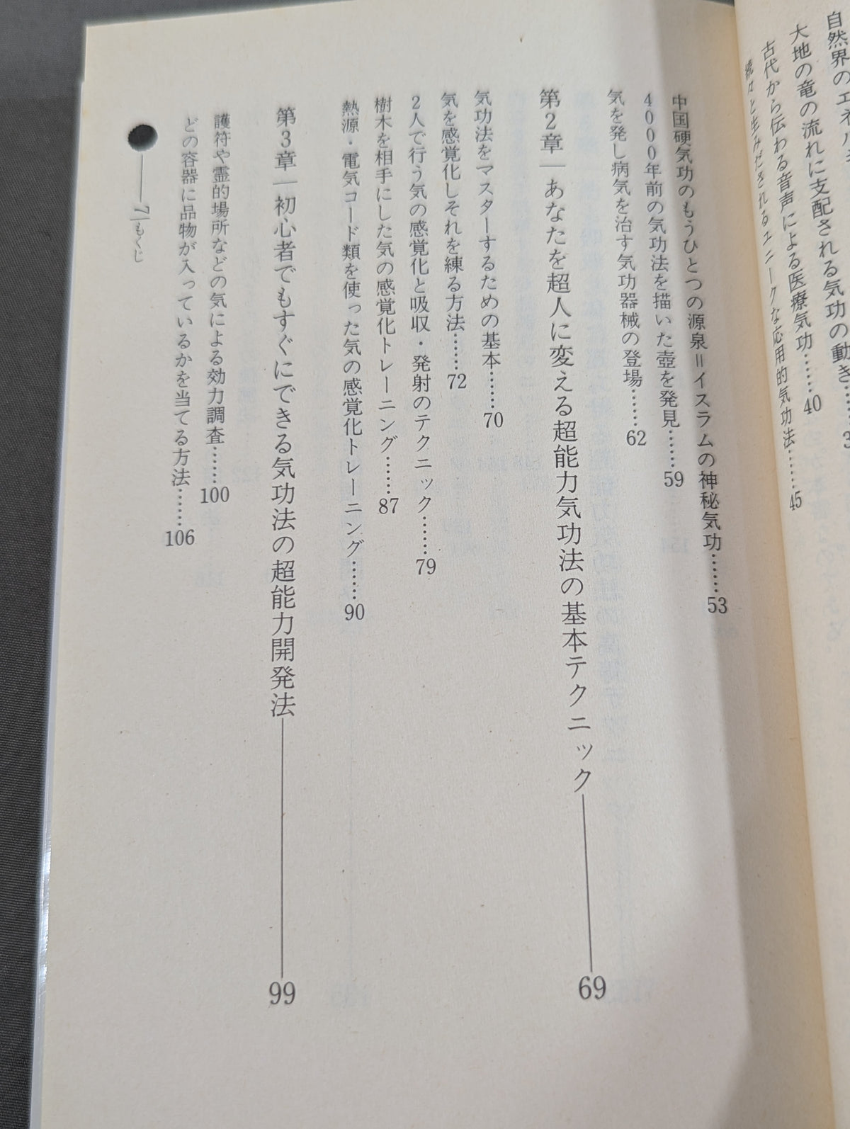 秘術! 超能力気功法奥義