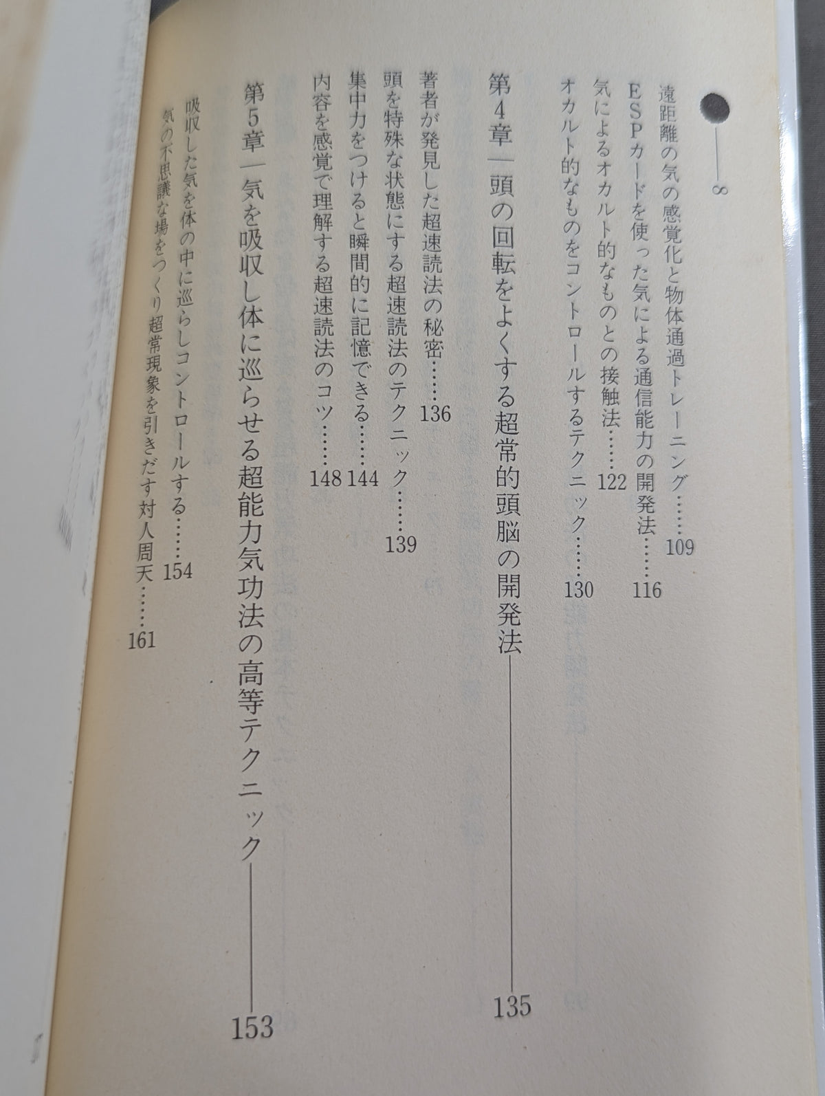 秘術! 超能力気功法奥義