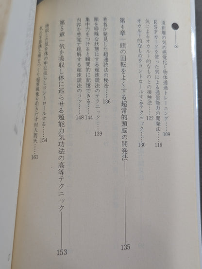 秘術! 超能力気功法奥義
