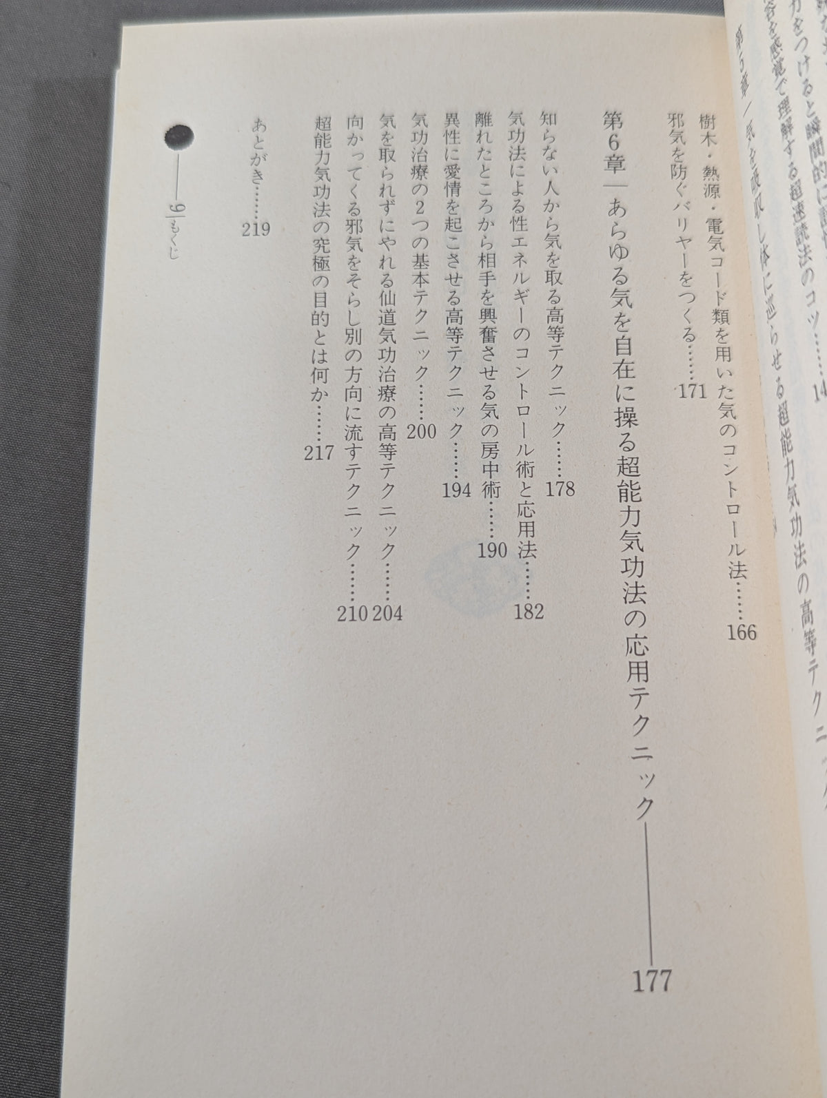 秘術! 超能力気功法奥義