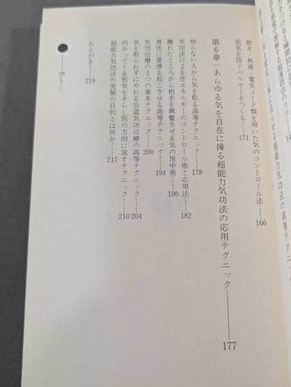 秘術! 超能力気功法奥義