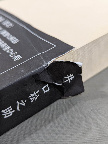 [Reprint Edition] Jiu-Jitsu Physiology Book