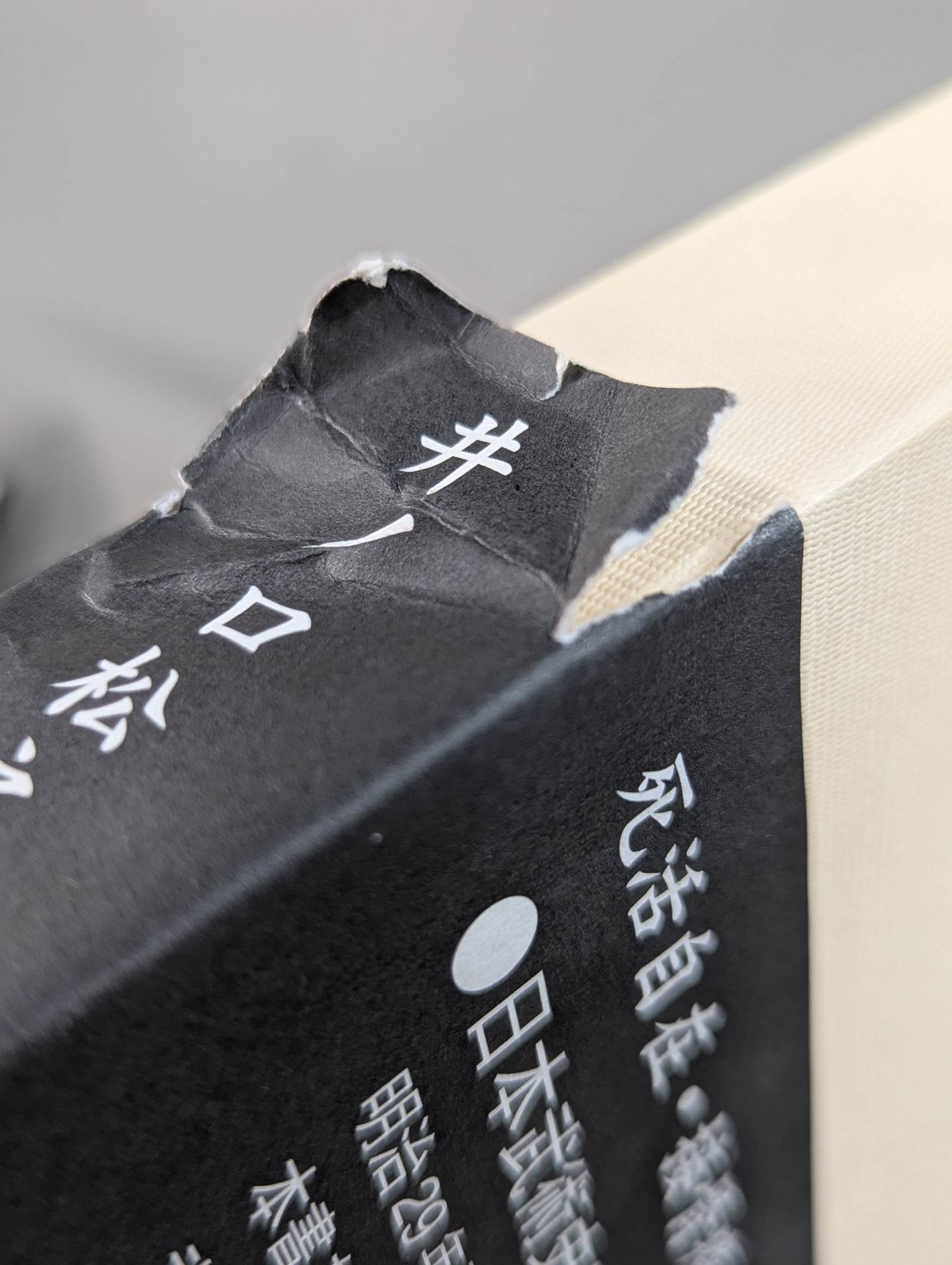 柔術生理書　井ノ口松之助著　復刻版 復刻版]柔術生理書 – 闘道館