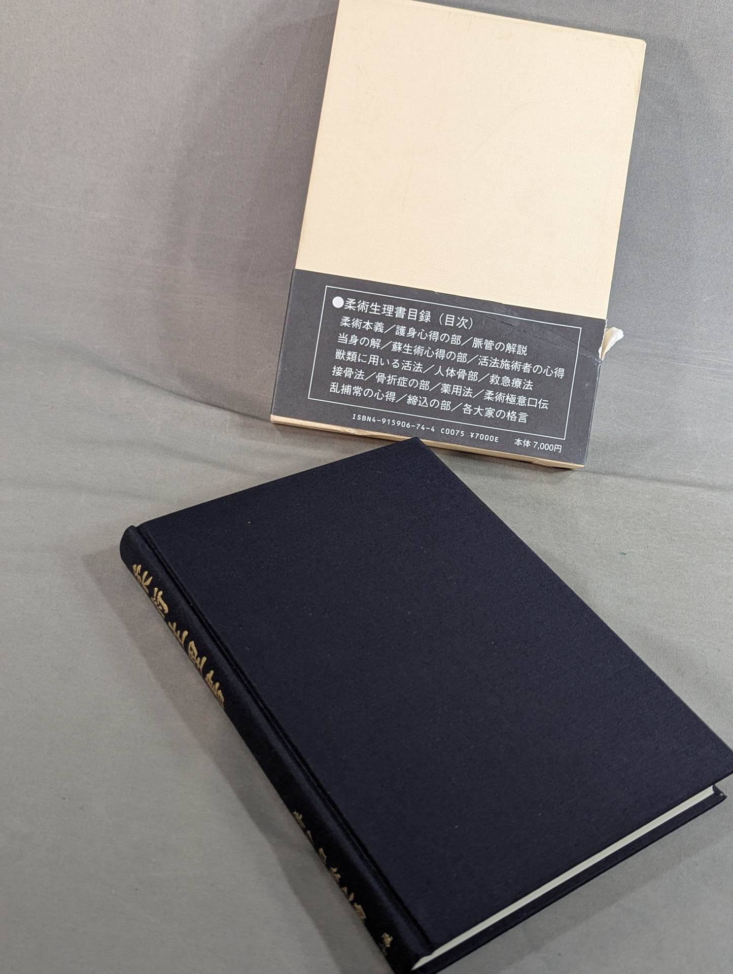 [Reprint Edition] Jiu-Jitsu Physiology Book