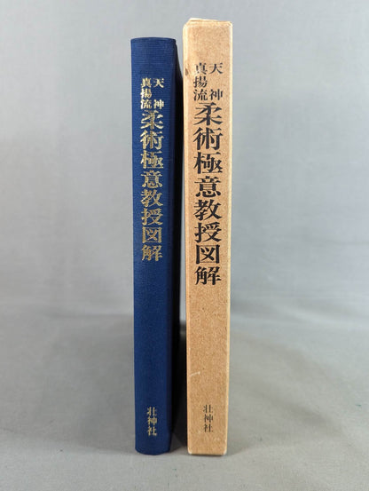 [Reprint Edition] Tenjin Shinyo-ryu Jujutsu Extreme Professor Illustrated