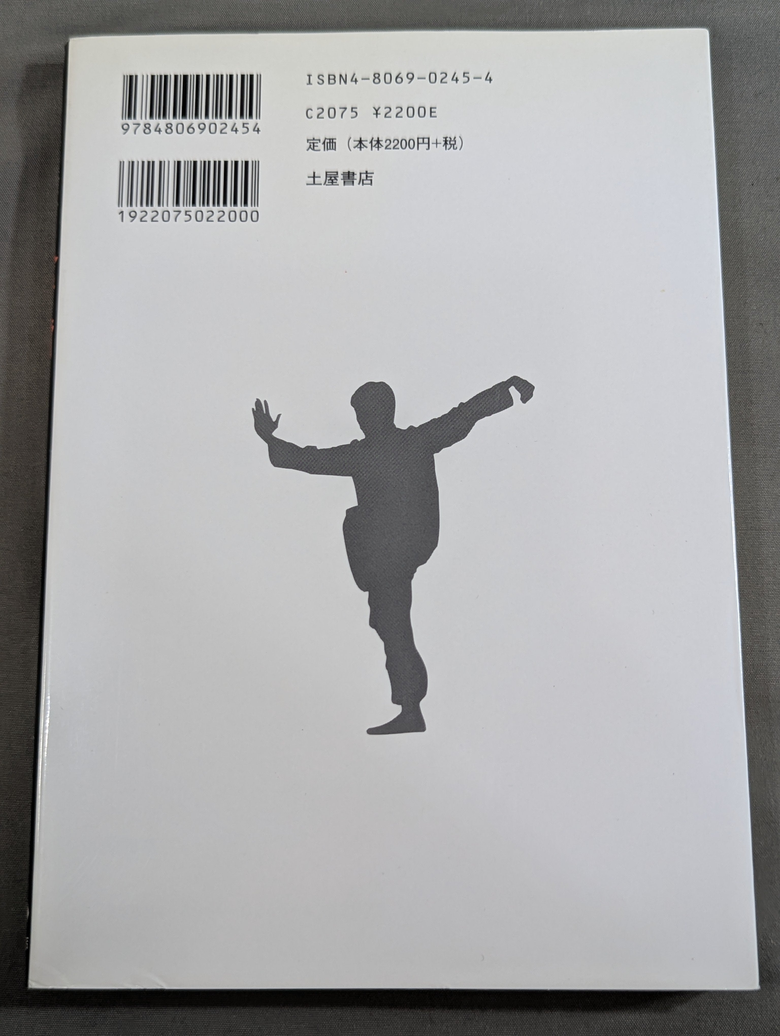 武道選書 槍術 – 闘道館
