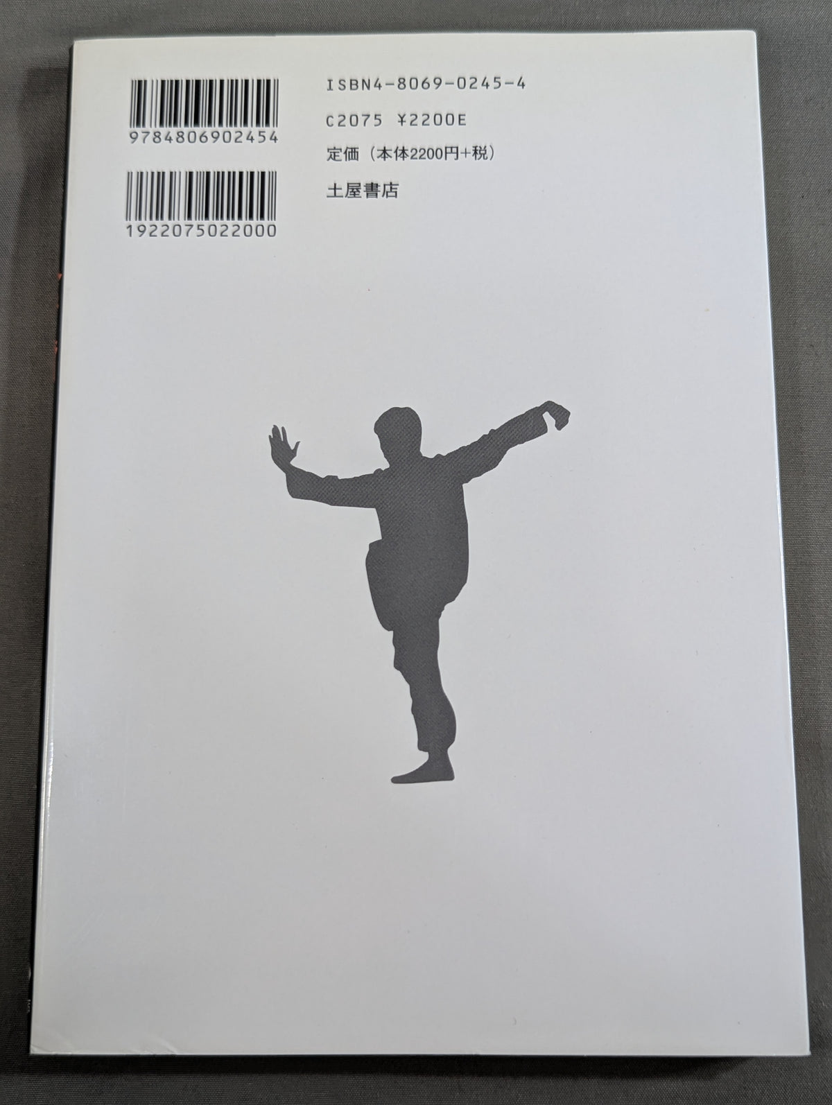 武道選書 槍術