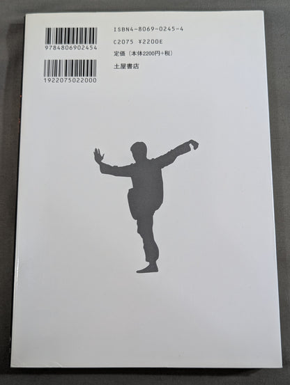 武道選書 槍術
