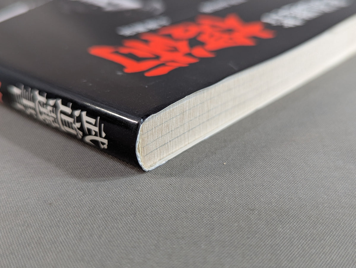 武道選書 槍術