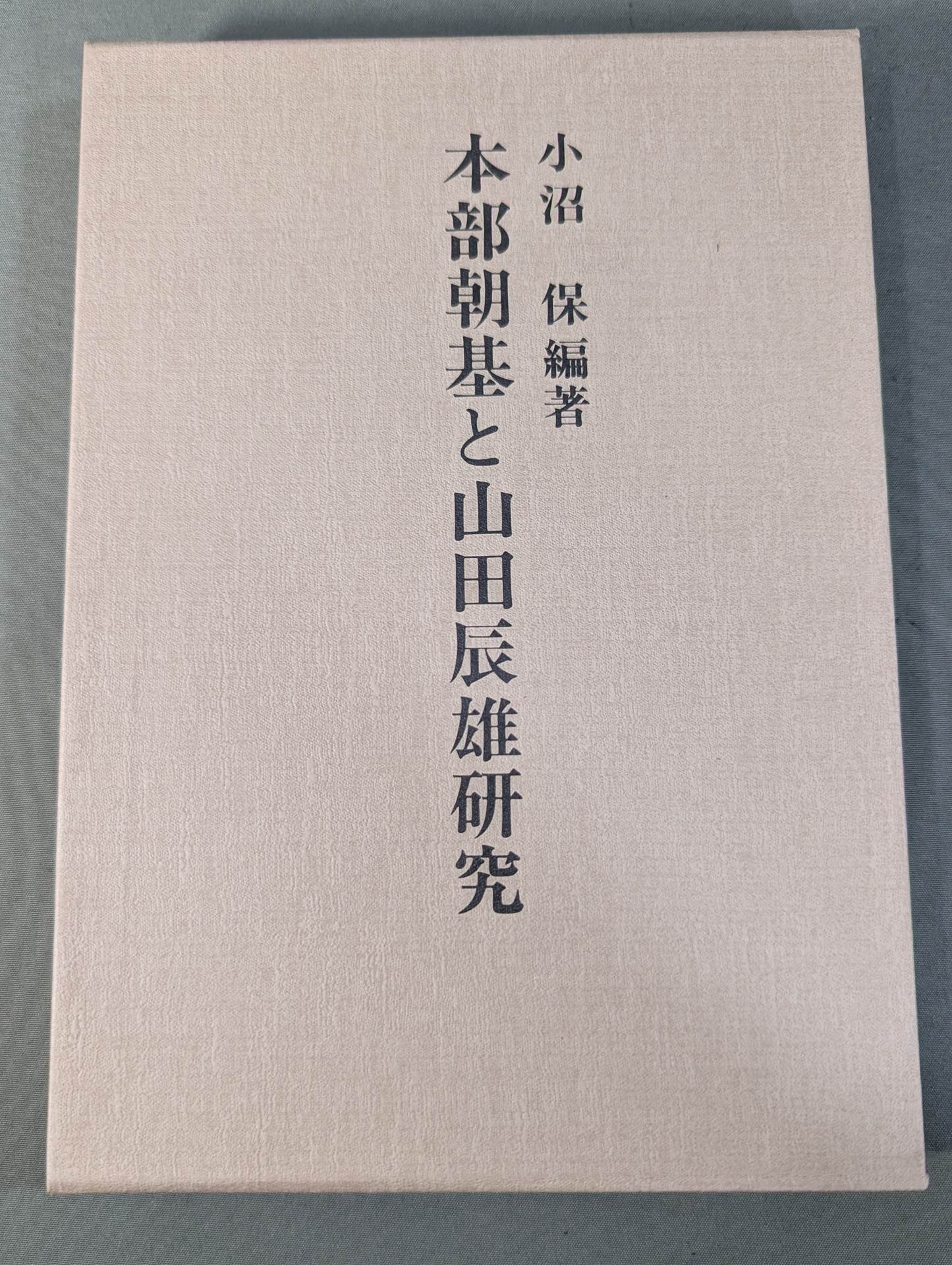 Research by Asaki Motobu and Tatsuo Yamada