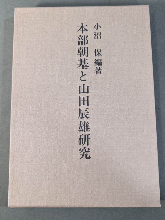 Research by Asaki Motobu and Tatsuo Yamada