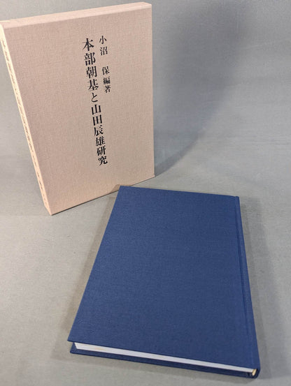 Research by Asaki Motobu and Tatsuo Yamada